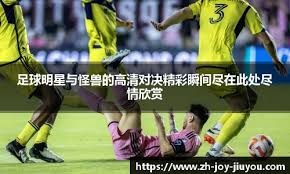 A·史密斯：快船现在就是垃圾，拥有体育界最差的超级巨星